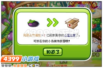 奥比岛亮丽山竹地毯怎么得
