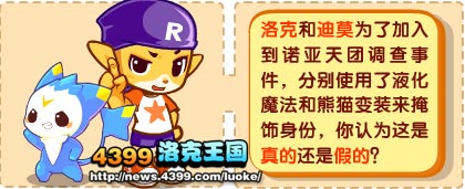 洛克王国4月13日洛克猜猜猜问题&答案