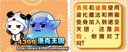 洛克王国4月13日洛克猜猜猜问题&答案