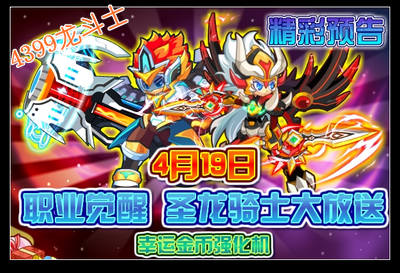 龙斗士4月19日预告 职业觉醒 圣龙骑士大放送