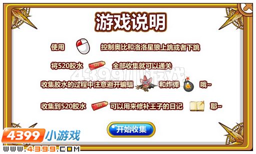 奥比岛胶水在哪 怎么得