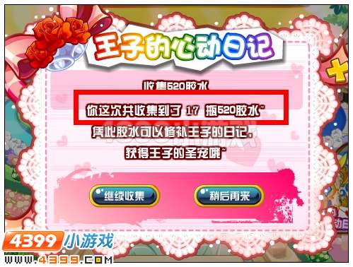奥比岛胶水在哪 怎么得