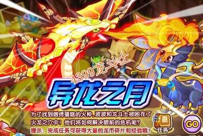 龙斗士异龙之月