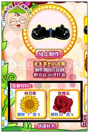 奥比岛麦禾黑色亮皮靴怎么得