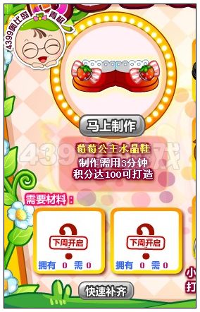 奥比岛莓莓公主水晶鞋怎么得