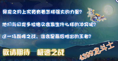 龙斗士异龙之月任务攻略