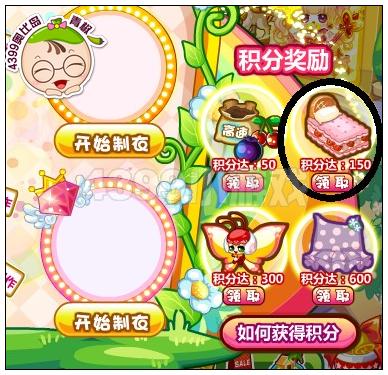 奥比岛草莓夹心床（粉）怎么得