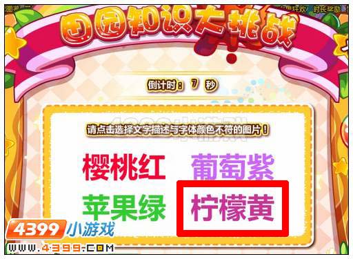 奥比岛田园知识大挑战