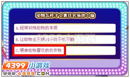 奥比岛田园知识大挑战