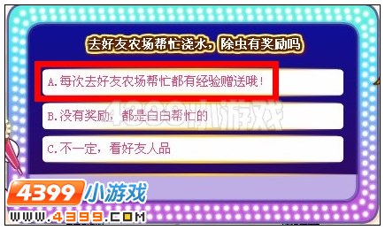 奥比岛田园知识大挑战