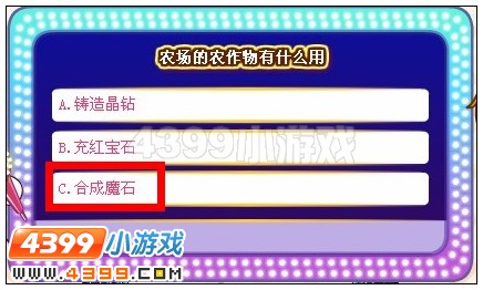 奥比岛田园知识大挑战