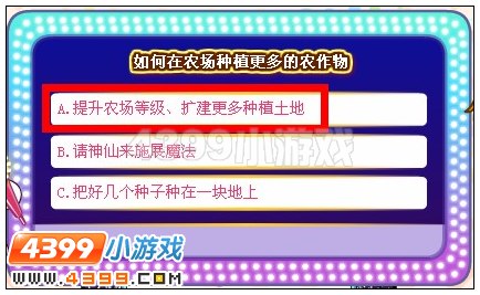 奥比岛田园知识大挑战