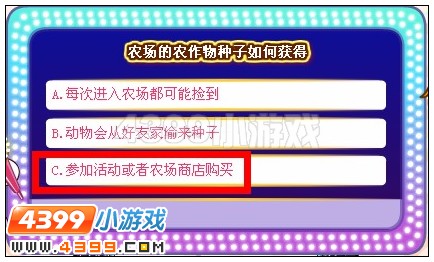 奥比岛田园知识大挑战