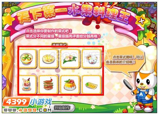 奥比岛天下第一水果料理王