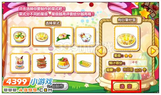 奥比岛天下第一水果料理王