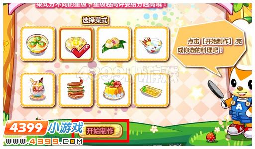 奥比岛天下第一水果料理王