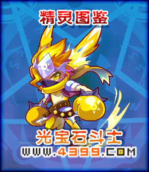 奥雅之光光宝石斗士在哪 怎么得
