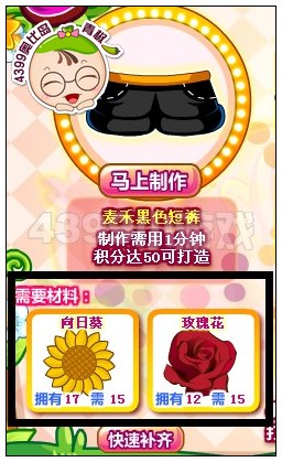 奥比岛麦禾黑色短裤怎么得