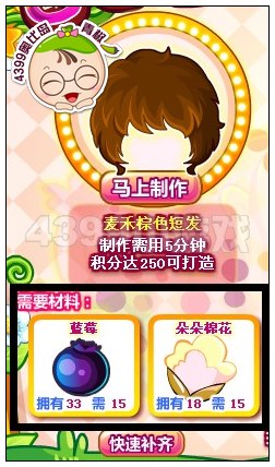 奥比岛麦禾棕色短发怎么得
