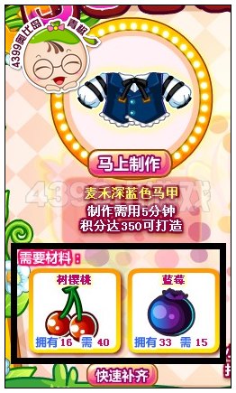 奥比岛麦禾深蓝色马甲怎么得