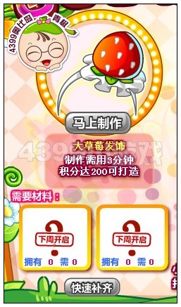 奥比岛大草莓发饰怎么得