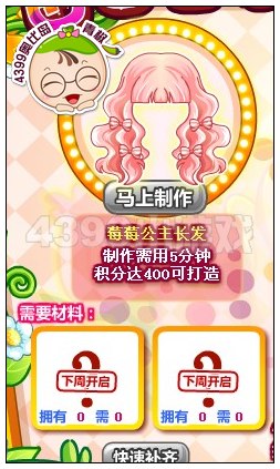 奥比岛莓莓公主长发怎么得