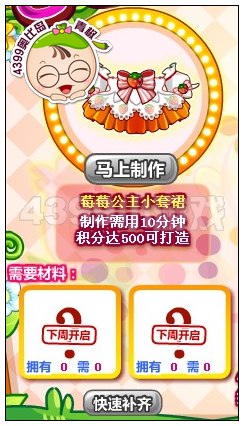 奥比岛莓莓公主小套裙怎么得