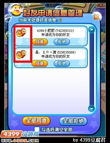 卡布西游好友申请新功能