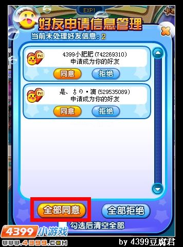 卡布西游好友申请新功能