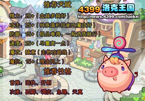 洛克王国嘟嘟猪练级和鉴定