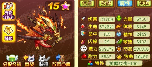 龙斗士火龙克鲁斯65级15星属性图