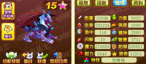 龙斗士毁灭天兽65级15星属性图
