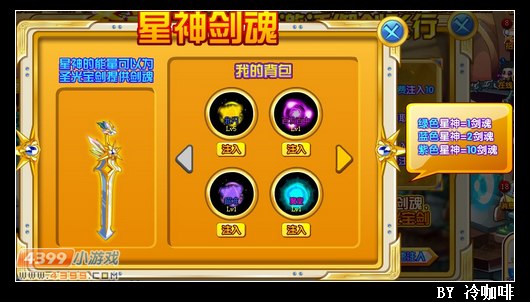 奥奇传说圣光宝剑怎么得 在哪