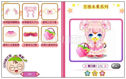 奥比岛粉萌水蜜桃套装怎么得