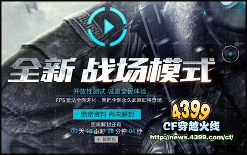 CF冰原危机预告站明日开启新版本内容