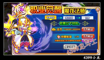 龙斗士法师觉醒任务攻略