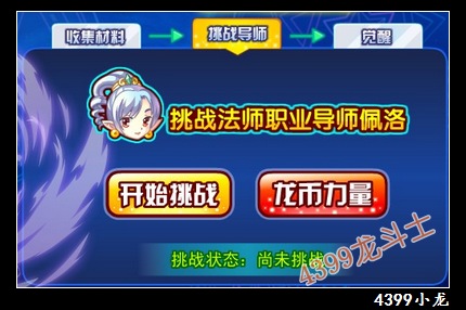 龙斗士法师觉醒
