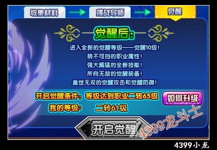 龙斗士法师觉醒任务