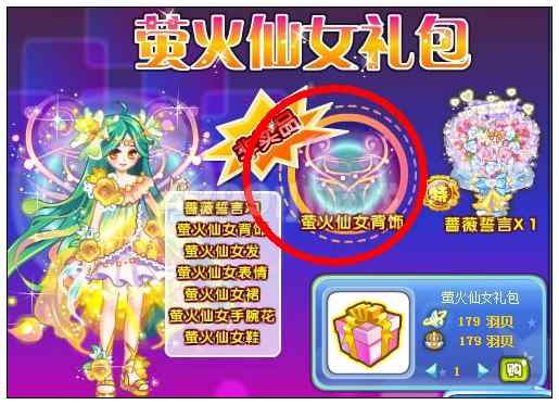奥雅之光萤火仙女背饰在哪 怎么得