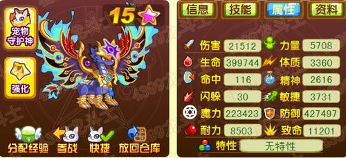 龙斗士暗翼月光龙65级15星属性 守护