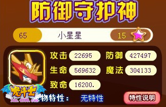 龙斗士星皇宙斯守护神属性图