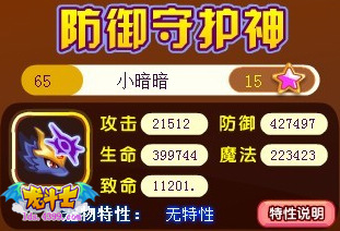 龙斗士暗翼月光龙守护神属性
