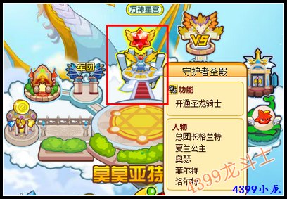 龙斗士圣空守护团圣殿在哪