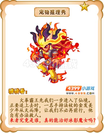 奥雅之光战宠推理秀第11期
