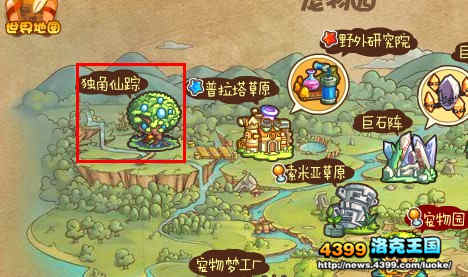 洛克王国绿野仙踪在哪 怎么去？