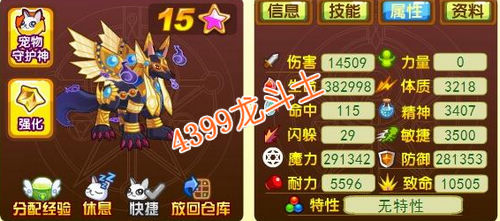 龙斗士幻冥天尊65级15星属性 守护