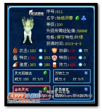 赛尔号PVP新娱乐阵解析