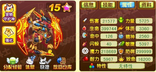 龙斗士超龙王雷恩65级15星属性图