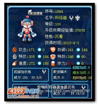 新一代灭神能手 赛尔号科洛迪解析