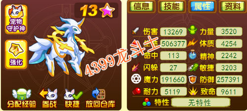 龙斗士神罗王65级15星属性图